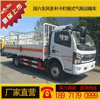 国六气瓶运输车 东风多利卡气瓶运输车价格 加工订制全国分期付款