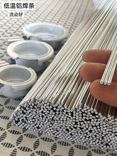 焊水箱用低温铝焊条ER4047银白2.4铝焊粉铝焊丝气焊火焰焊接