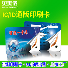 感应复旦IC卡会员卡IC卡印刷通版M1智能门禁卡ID薄卡射频S50卡