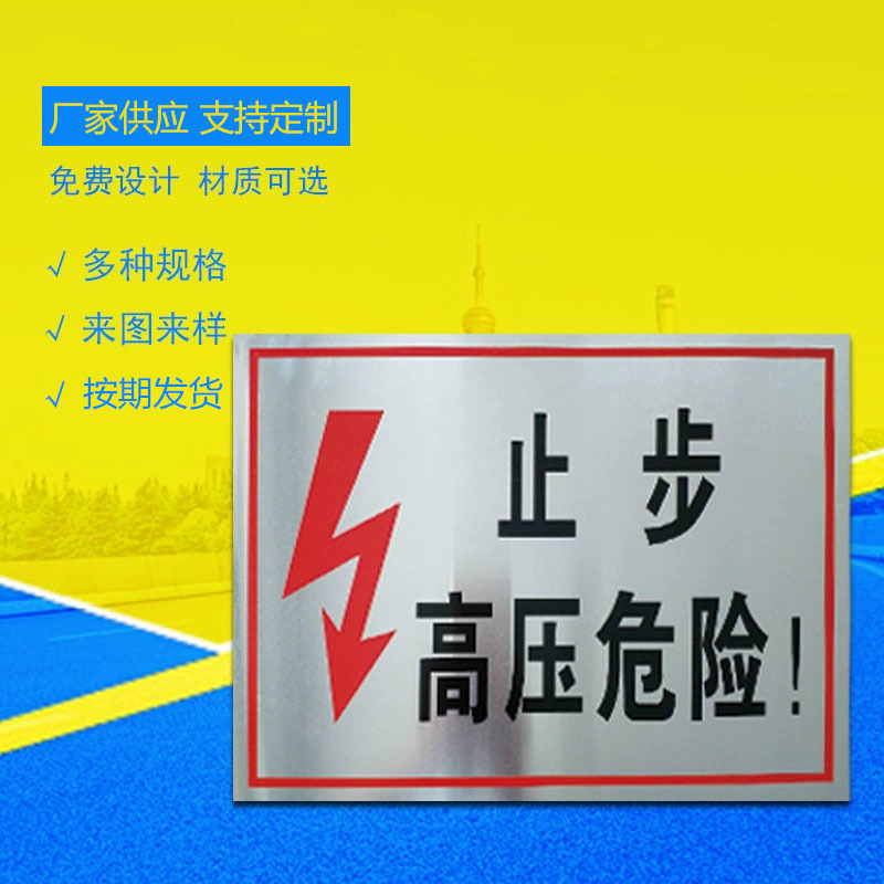 电力标识牌 铝反光标牌电力标识牌安全标示警示牌电力标识牌