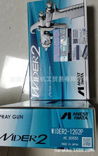 日本岩田喷枪WIDER2-12G2P议价