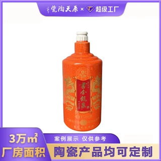 陶瓷空酒瓶定制手工描金印LOGO 一斤装家用电视柜装饰摆件礼品瓶