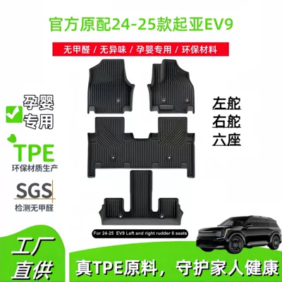 Suitable for 24-25 Kia Ev9 Left and Right Steering Wheel Car Floor Mats, Fully Environmentally Friendly Tpe Floor Mats, Trunk Mats, Cross-Border