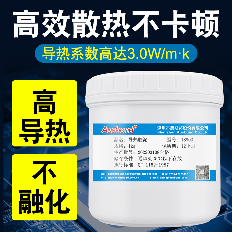 奥斯邦导热硅胶泥绝缘散热硅胶泥耐高低温导热硅胶快散热橡皮泥