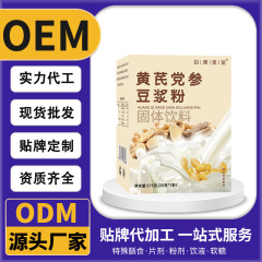 黄耆、党参豆乳粉末卸売、山芋、阿膠、紅棗配合飲料、栄養豊富な朝食代替粉末、個別包装