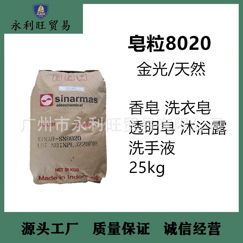 皂粒8020 金光/天然 手工皂香皂 植物油皂基 金光8020 天然皂粒
