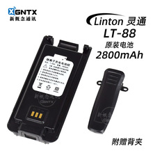 灵通 LT-88 对讲机原装电池 2800mAh 手台电池附赠背夹