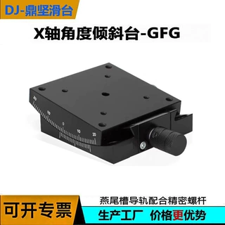 x轴角度倾斜台手动弧度角位台gfg60/gfg40光学测角仪手动弧度滑台