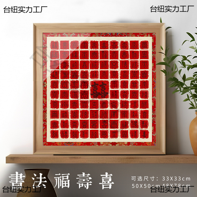 方细土连书法百寿图百喜图百福图手工礼物送长辈朋友微喷书法用纸