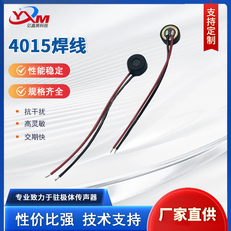 4015焊线咪头4*1.5MM抗干扰带电容橡胶套高灵敏度背极式MIC麦克风