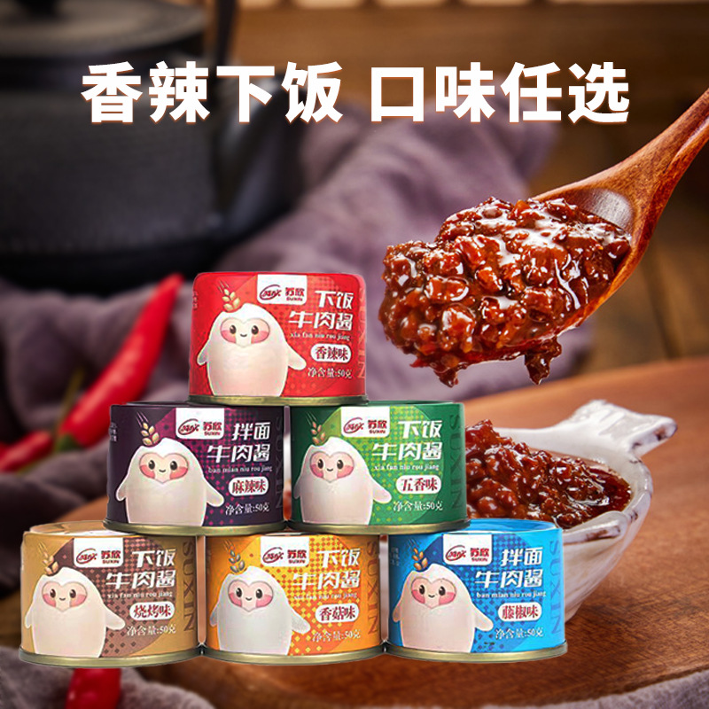 苏欣源头厂家直发小罐下饭牛肉酱五香麻辣等多种口味适用家旅
