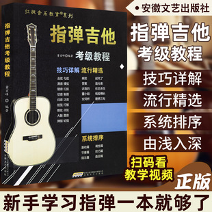 Fingerstyle Guitar Grading Tutorial Red Maple Music Education Series Detailed Explanation of Fingerstyle Guitar Techniques Edited by Dong Hongfeng