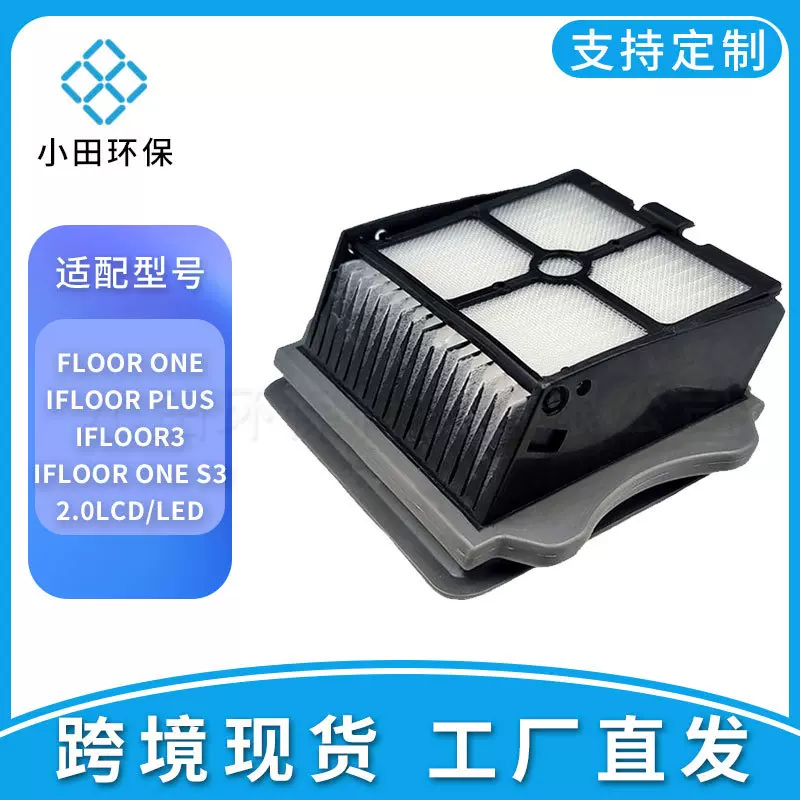 适用添可(TINECO)蒸汽洗地机芙万 Steam 高温蒸汽拖配件HEPA滤网