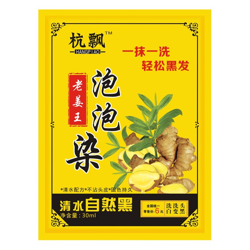 Hang Piao Lao Jiang Wang Bubble Dye Bag A Black Hair Dye Clear Water Plant Foam Hair Dye Base Color Cover White Hair