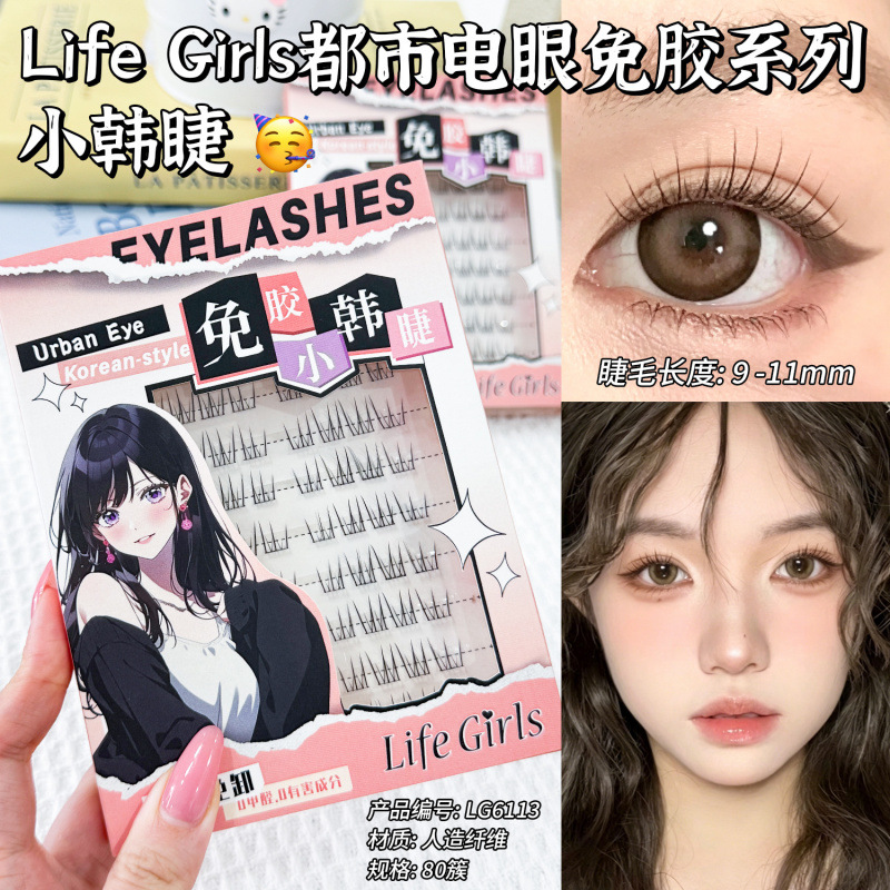 Life Girls Tea Planet, pestañas falsas sin pegamento, pestañas falsas transfronterizas al por mayor.