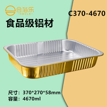 合箔乐C370-4670铝箔一次性锡纸盒加厚金色外卖烤鱼烧烤打包密封