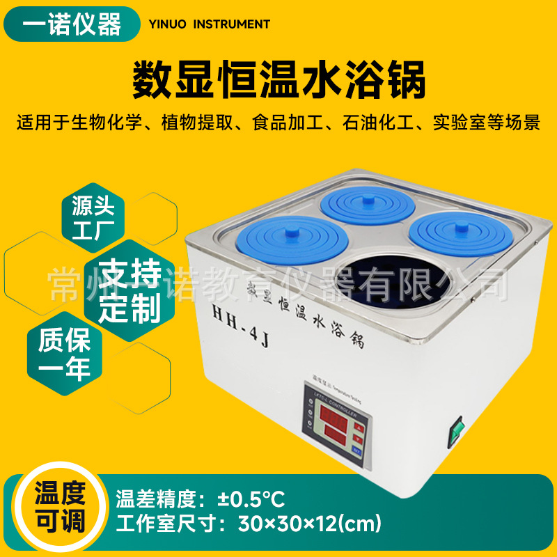 智能数显恒温水浴锅厂家实验室低温水槽实验用加热器温控水浴箱
