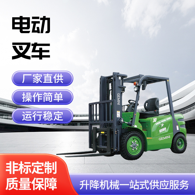 电动叉车库房车间搬运堆高叉车物流用装车叉车定 制全电动叉车