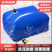 PVC车载水囊农用抗旱灌溉储水袋户外抗压耐磨软体水袋 水囊批发