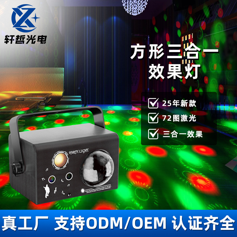25新品私模72图激光投影灯派对魔球七彩舞台灯光KTV酒吧氛围灯