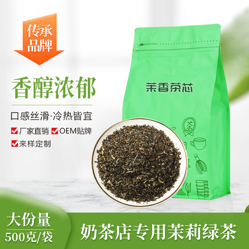 Chonghua Jasmine Green Tea Milk Tea Shop Special Jasmine Tea Heart Tea Corner Broken Tea Jasmine Milk Green Fruit Tea Raw Material Tea Base