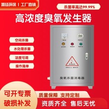 大型消毒柜臭氧发生器厂家氧气工业食品厂空间污水处理水产100G