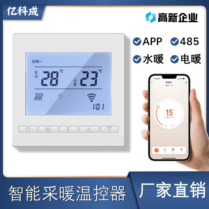 Intelligent floor heating thermostat electric heating water heating heating controller switch LCD panel electric heating constant temperature graffiti