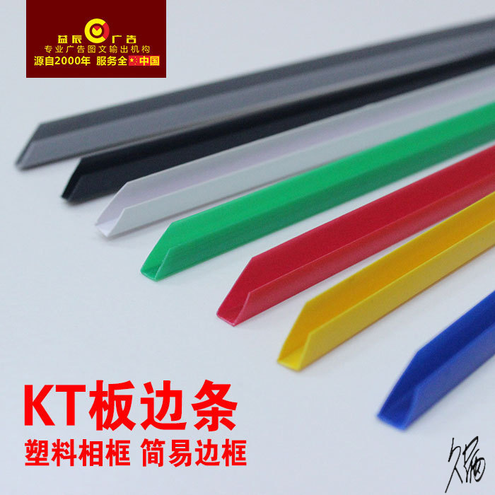 kt板包边条展板卡条护边框相框护边条封边条十字绣装饰条雪弗板