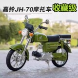 Винтажная ретро модель локомотива 1:10 boy Jialing 70 мотоцикл игрушечное украшение имитация сплава подарок оптом