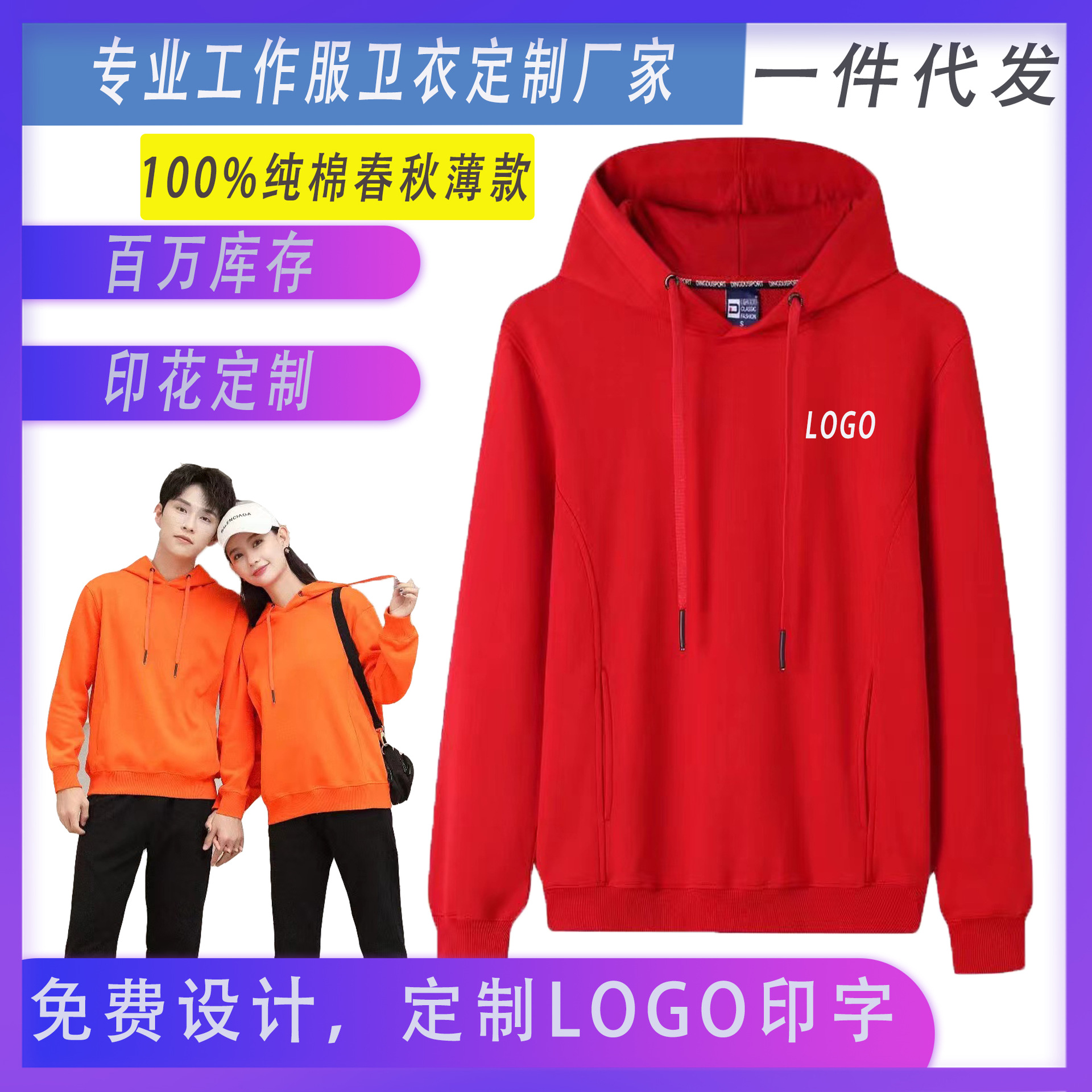 100%纯棉连帽套头卫衣定制广告工作服毛圈印字logo活动春秋薄款男