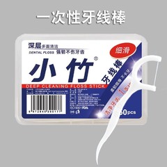 小さな竹デンタルフロス口腔洗浄プラスチックつまようじ超極細デンタルフロス箱入り 50 家庭用使い捨てデンタルフロススティック卸売