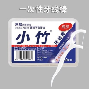 Small Bamboo Dental Floss Oral Cleaning Plastic Toothpicks Ultra-Fine Dental Floss Box 50 Pieces Household Disposable Dental Floss Sticks Wholesale