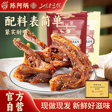 陈阿炳风干鸭架鸭锁骨网红零食休闲小吃解馋福建三明熏味特产