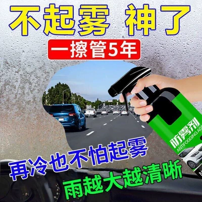 Automotive glass defogging agent – mirrors, rainproof spray