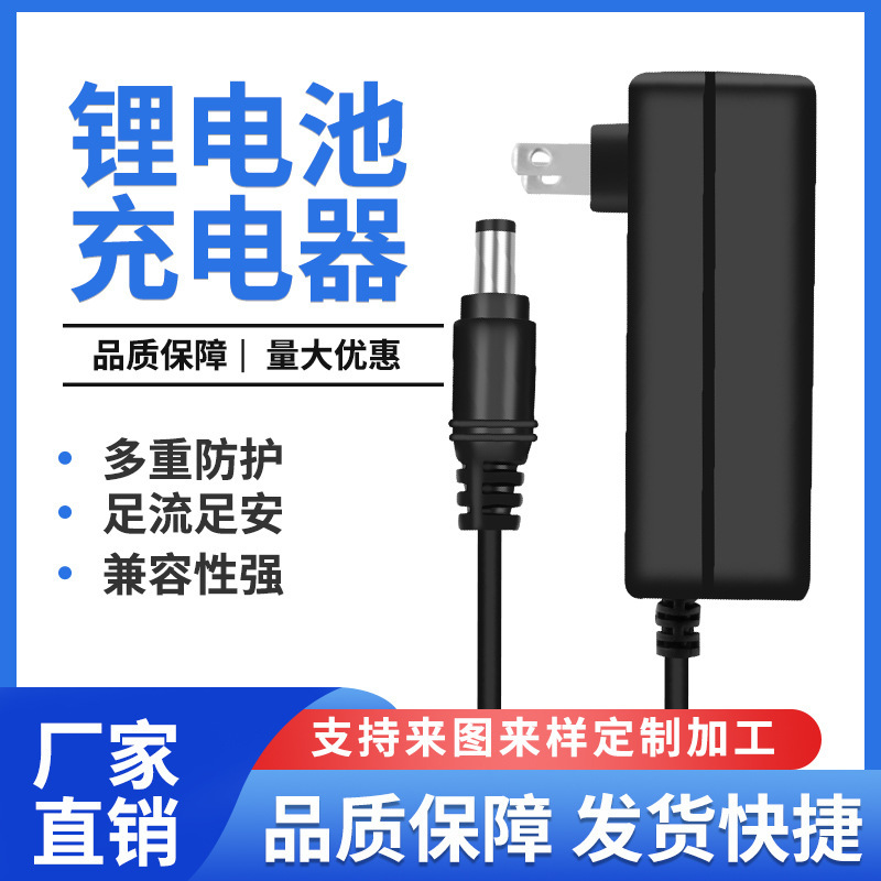Lithium battery charger 4. 2v8.4v12.6v16.8v21v5v1a 2A 3A18650 polymer lithium battery