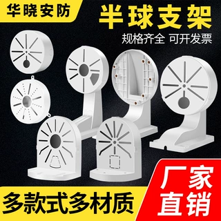 监控半球支架ABS塑料藏线室内外海康大华壁装吊装吸顶摄像头支架