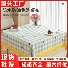 奶油风方桌布防水防油免洗防烫餐桌布2026新款pvc正方形茶几台布
