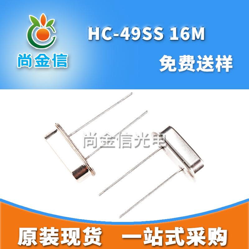 现货供应HC-49SS 16M直插矮壳无源晶振 2mm高度DIP石英晶体谐振器