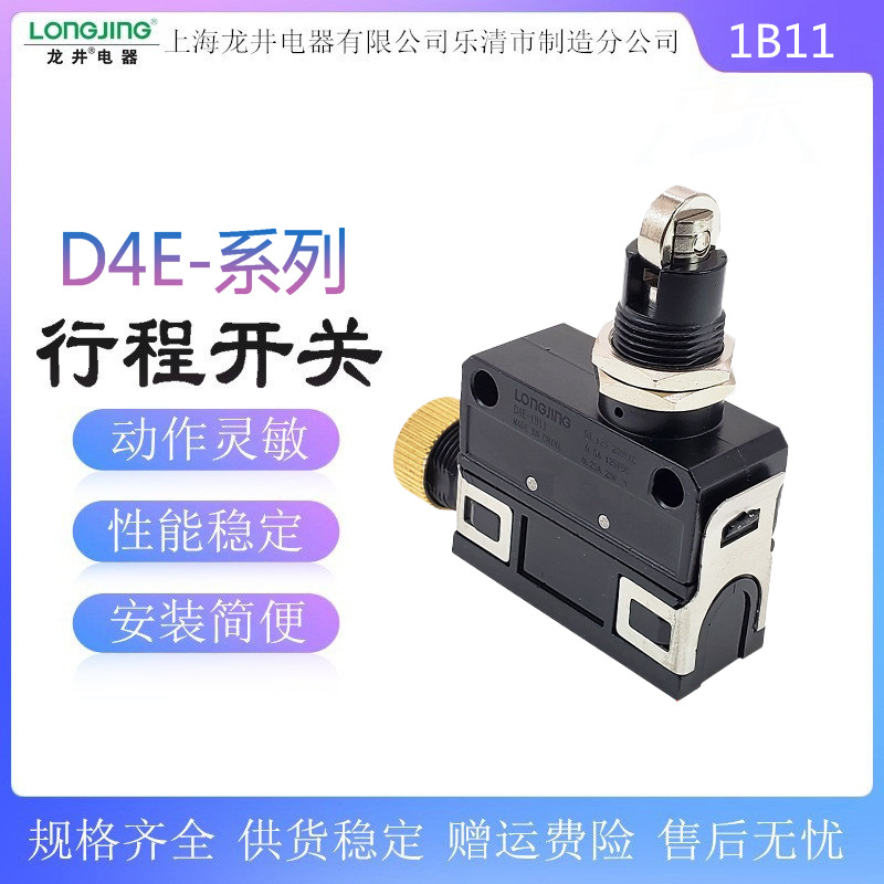 龙井 行程限位 D4E-1A11/1B11/1E11/1G11微动开关顶柱塞型250V 5A