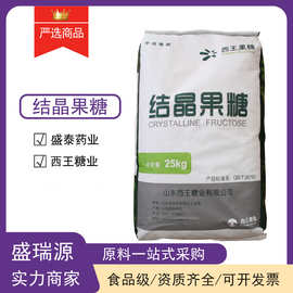 现货供应结晶果糖 食品级甜味剂D-奶茶原料左旋糖无糖水溶性商用