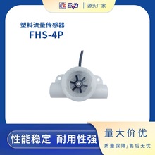 流量传感器 FAST霍尔脉冲FHS-4P-1T30L-4N小型微流量计