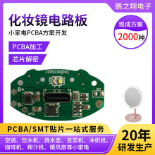 定制批发pcba电路板化妆镜抄板改板触摸感应灯线路板智能控制板