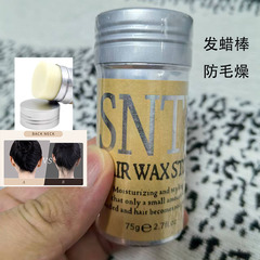 造型发蜡棒SNTF 跨境专供wax stick碎发整理器男女发型保湿定型棒