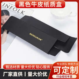 现货牛皮黑卡纸盒通用抽屉盒 折叠袜盒 领带包装带logo纸盒