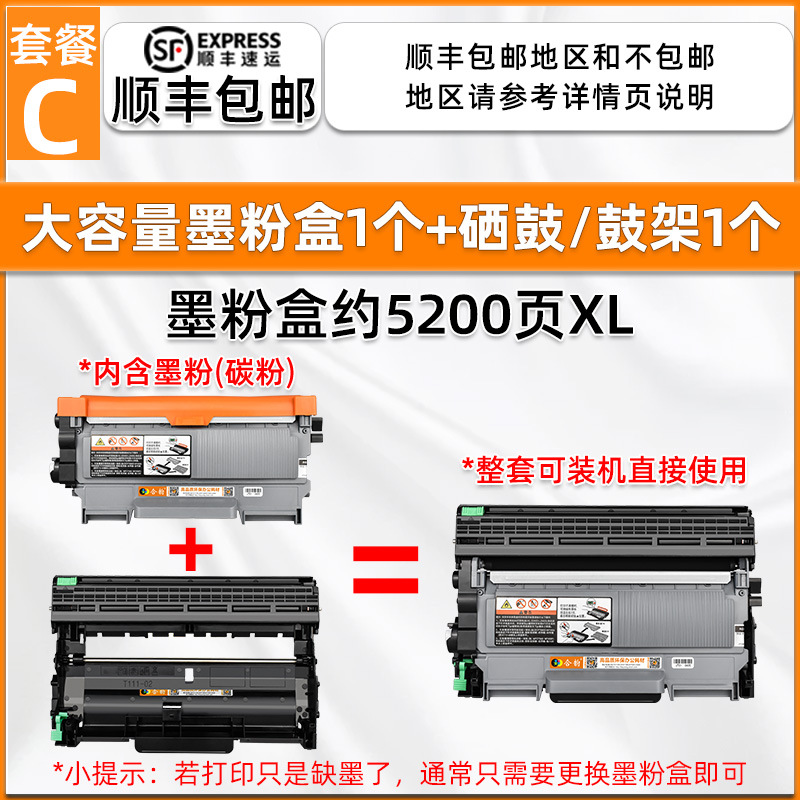 [Shun Feng Postage] Package C Large Capacity Toner Cartridge Set 1 Set [1 Large Capacity Toner Cartridge +1 Drum Rack
