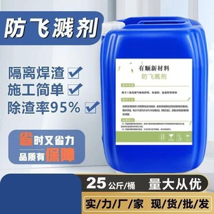 Welding anti-spatter agent welding slag anti-spatter liquid two-guarantee welding spatter liquid welding spot grinding anti-spatter factory supply