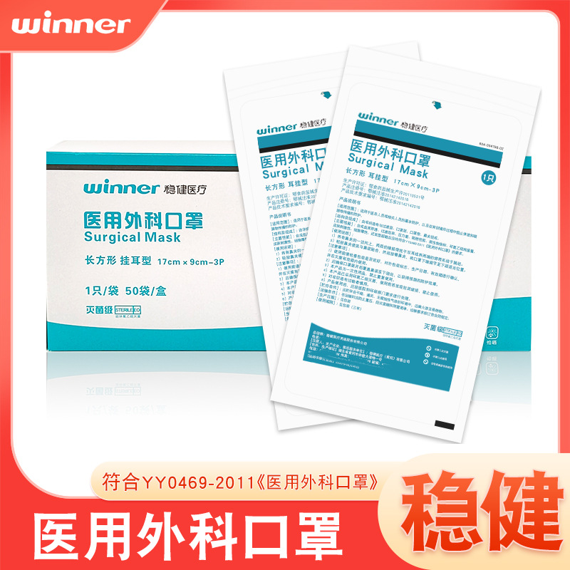 稳健医用外科口罩一次性口罩医疗三层防护透气医生医护用外科口罩