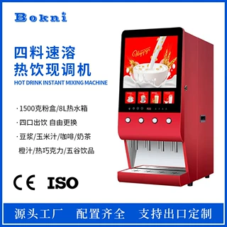 全自动速溶热饮现调机四料出饮商用饮料机即饮豆浆咖啡机定制出口