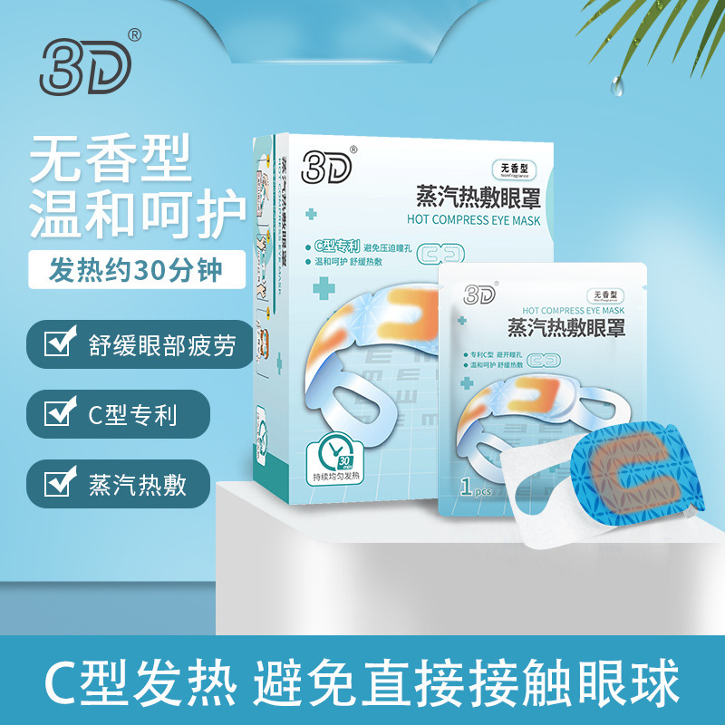 3d蒸気加熱アイマスク自己発熱卸売り使い捨て発熱蒸気アイマスクc型蒸気アイマスク|undefined
