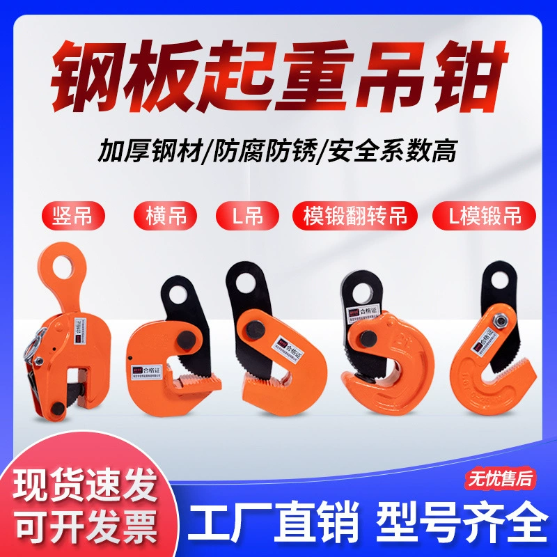 Горизонтальный подвесной стальной пластинчатый подъемный зажим вертикальный подвесной L-образный зажим стальной пластины подъемный зажим погрузка и разгрузка стальной пластины крюк 1 тонна 3 Т5 тонны стальной пластины зажим
